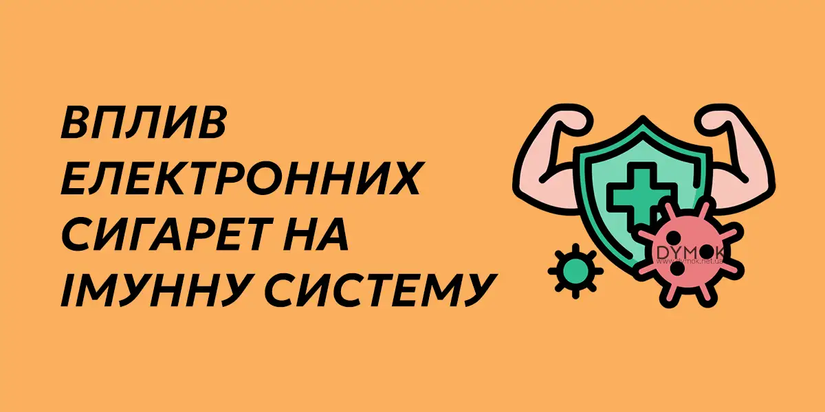Як поди впливають на імунну систему