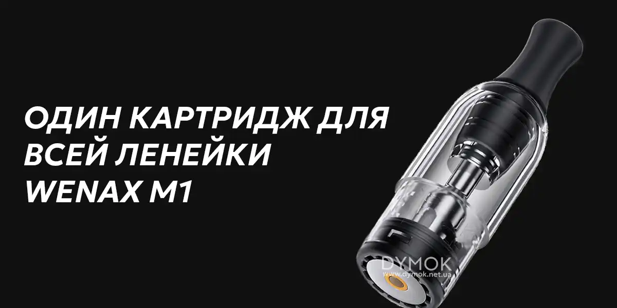 Картридж Geekvape Wenax M для pod систем M1, M2, M