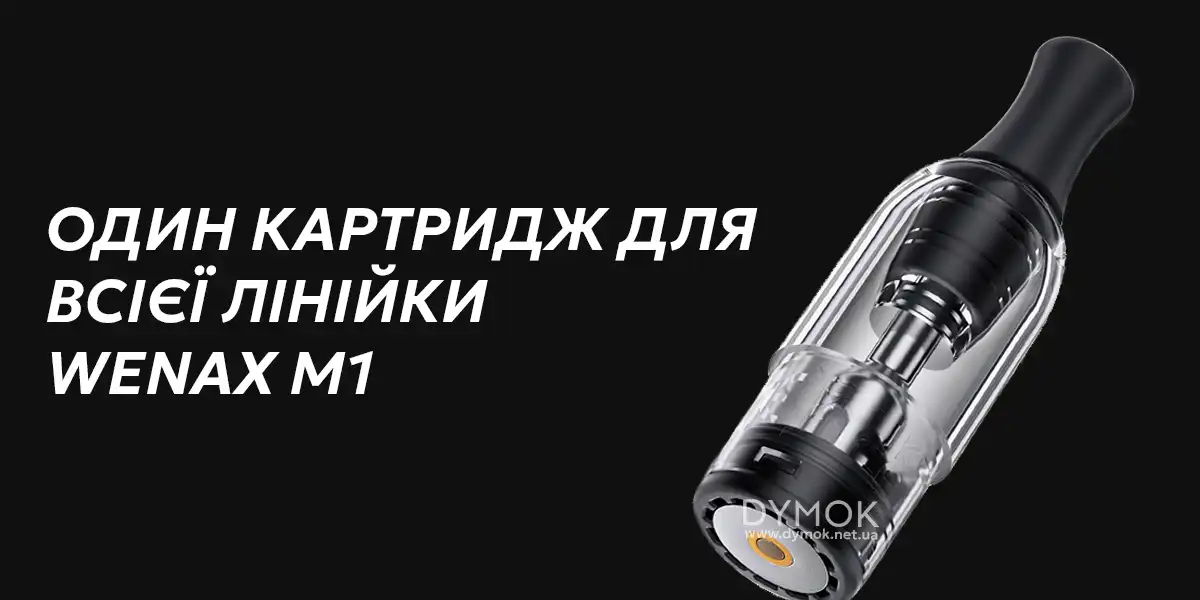 Картридж Geekvape Wenax M для pod систем M1, M2, M