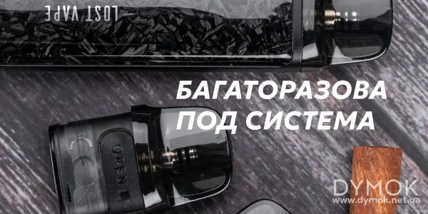 Багаторазова под система