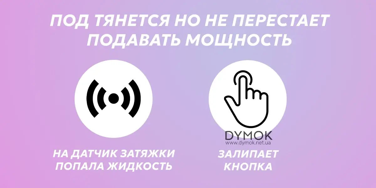 Причины почему под не прекращает подачу после затяжки