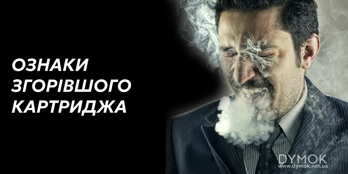 Ознаки того, що картридж згорів