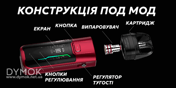 Конструкція под-моду