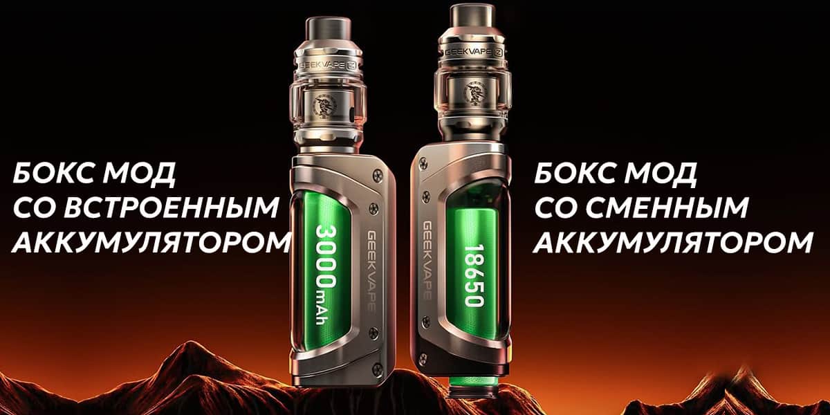 Бокс мод со встроенным и сменным аккумулятором