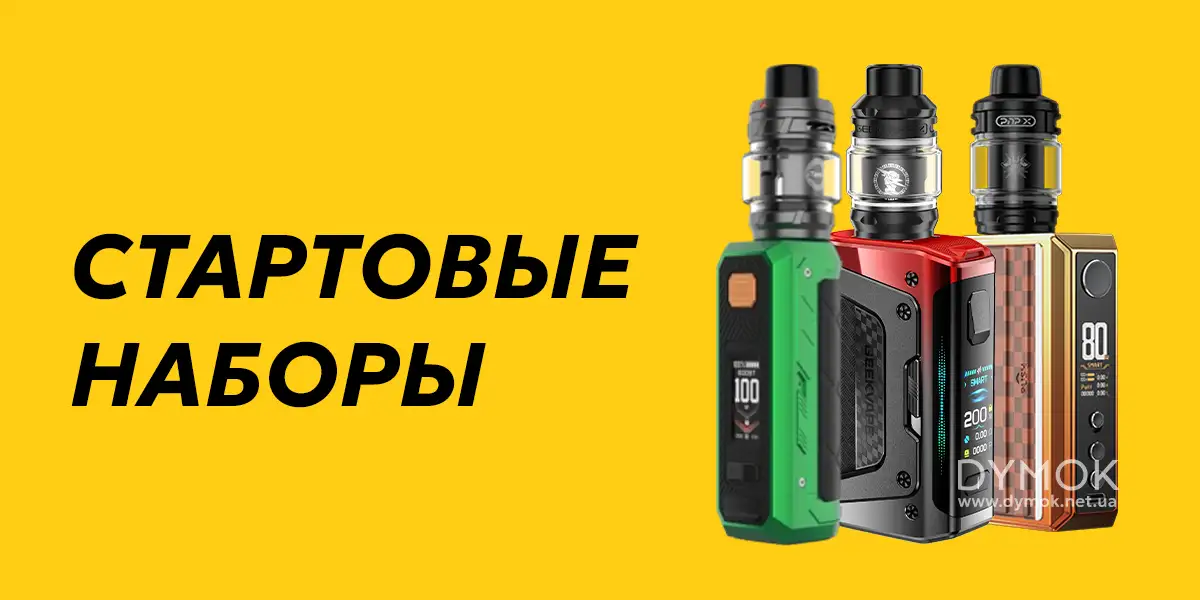 Стартовые наборы вейпов (атомайзеры с бокс модами)