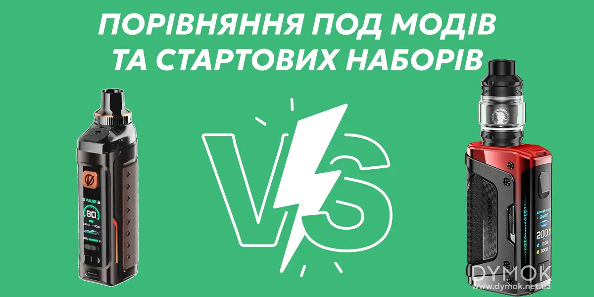 Порівняння под-модів та стартових наборів