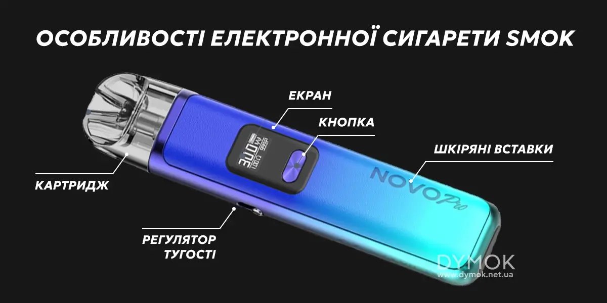 Особливості електронних сигарет SMOK