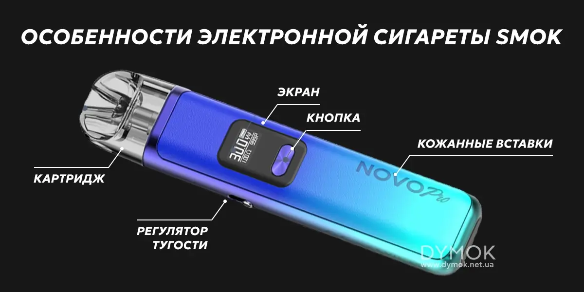 Особенности электронных сигарет SMOK