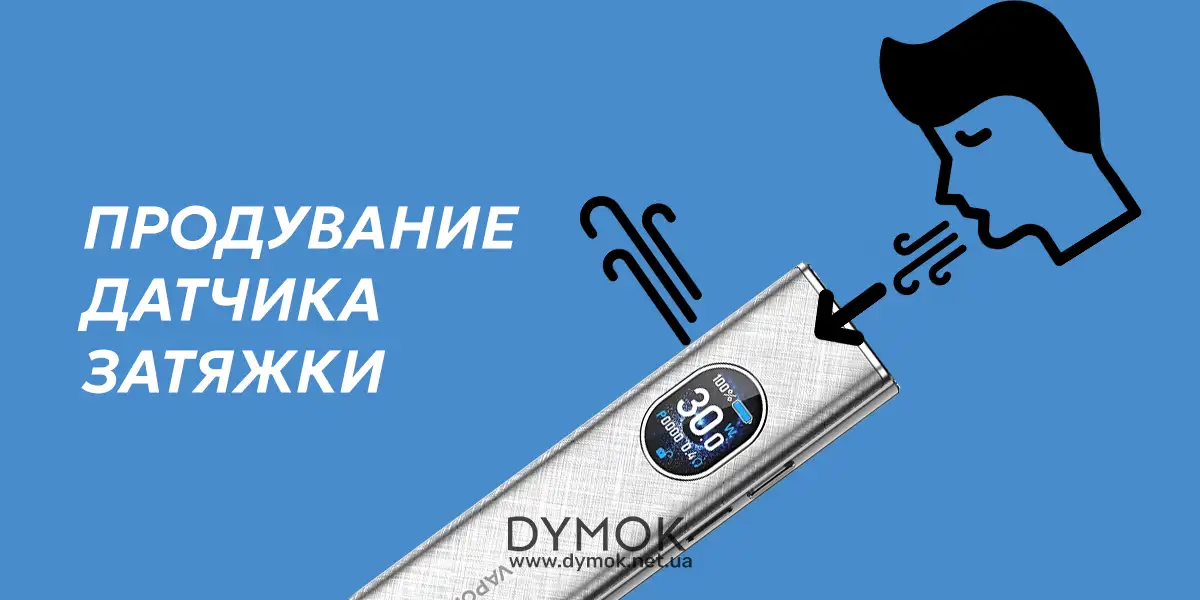 Инструкция для продувания датчика затяжки под системы