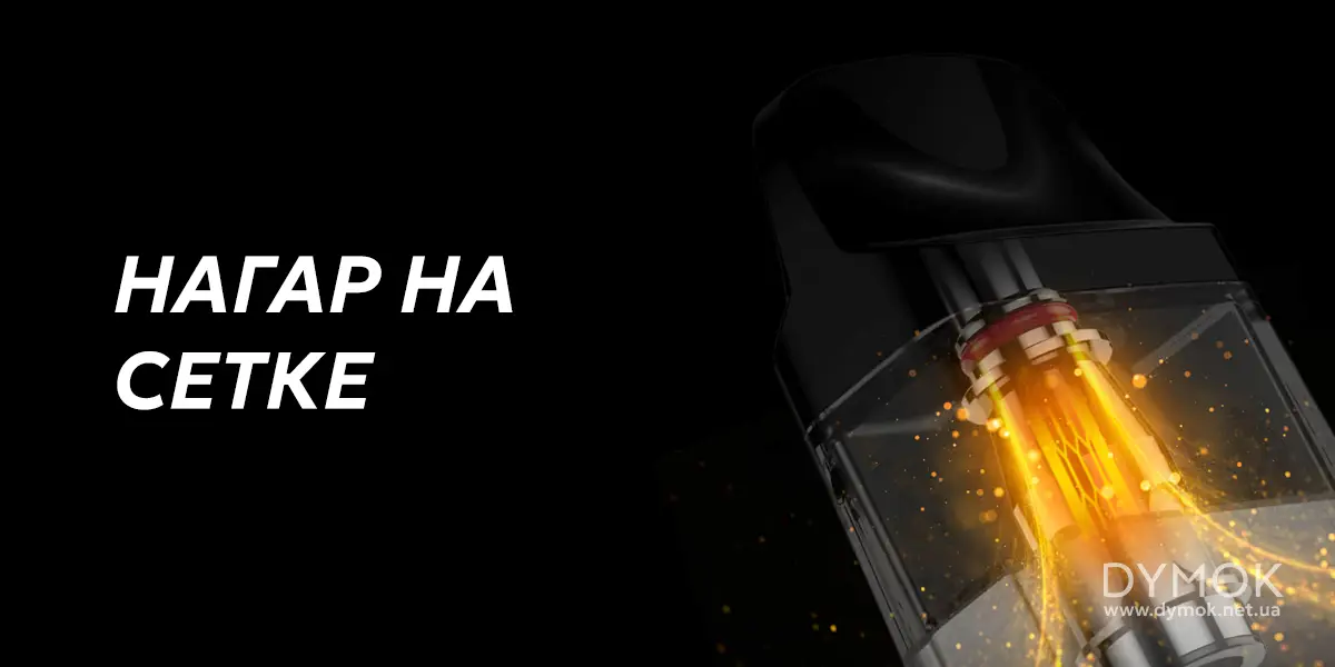 Нагар на сетке нагревателя