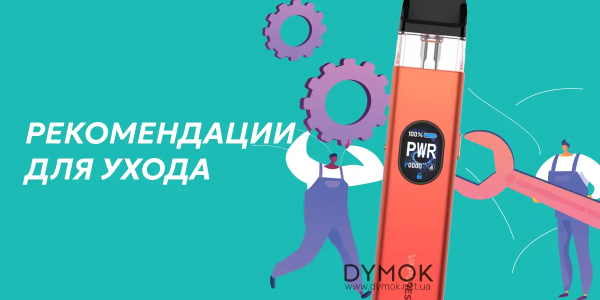 Рекомендации для ежедневного ухода за POD