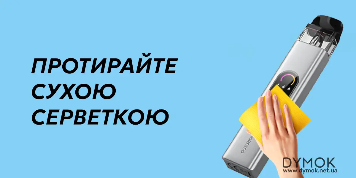 Як правильно протирати акумулятор pod системи