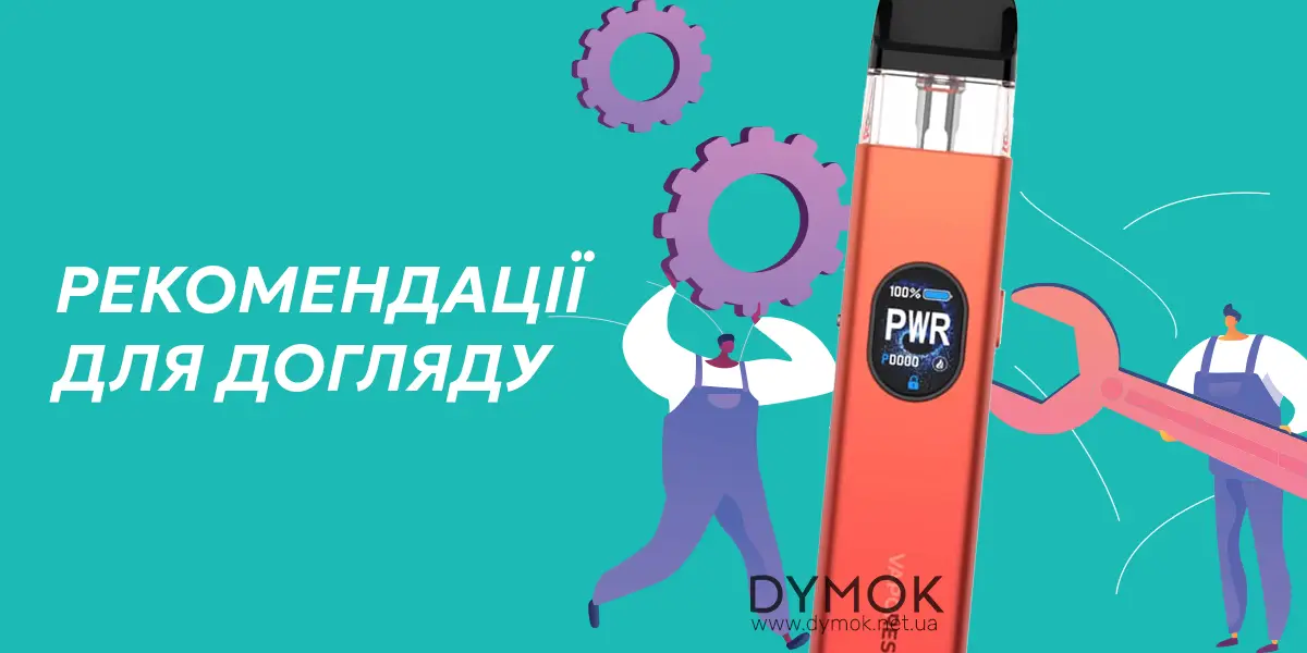 Рекомендації для щоденного догляду за под системою