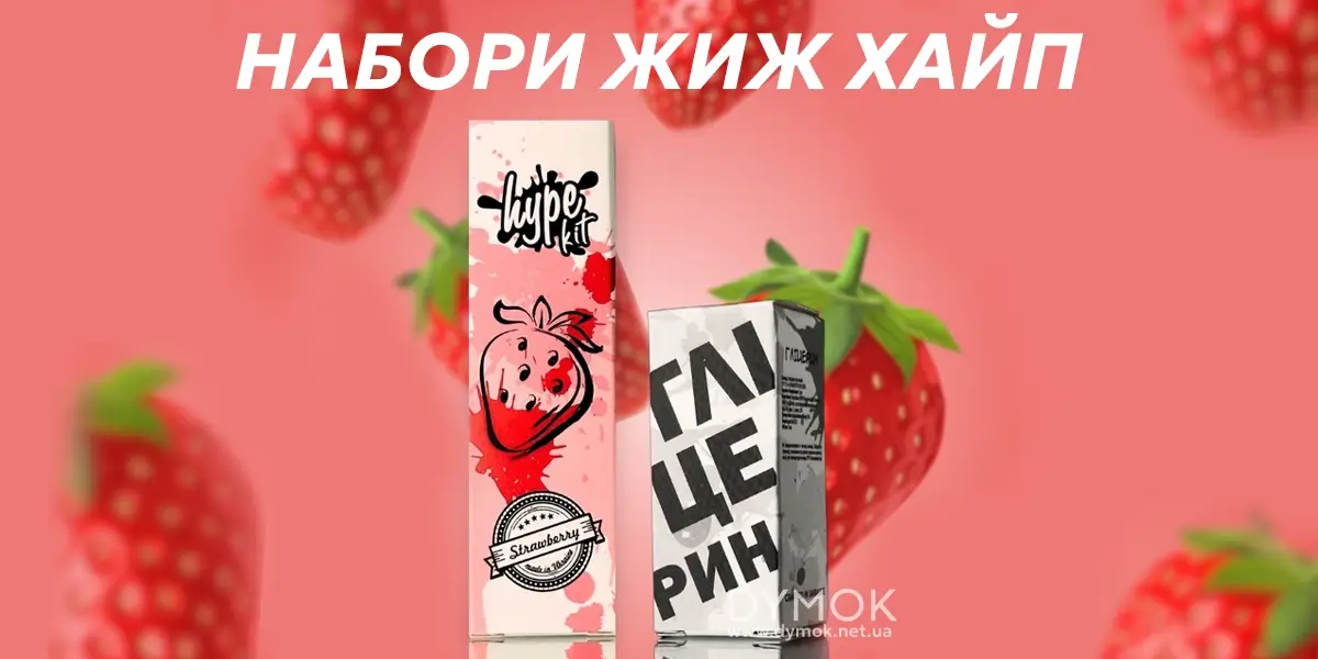 Набір для змішування рідин Хайп Салт (смак полуниця)