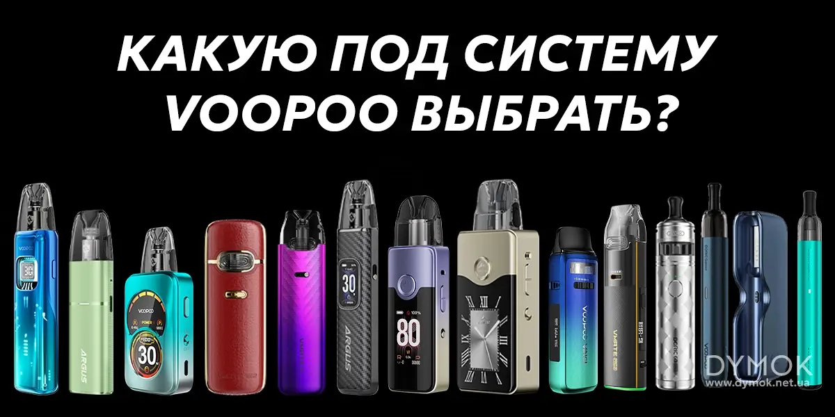 Какую под систему Вупу лучше выбрать?