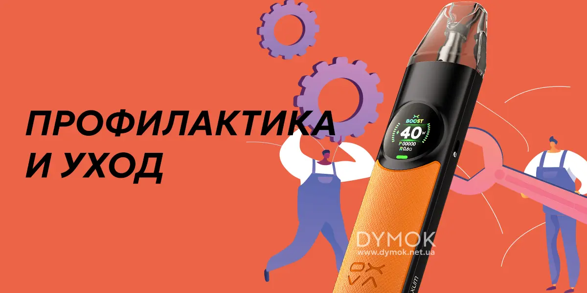 Профилактика и уход за подиком