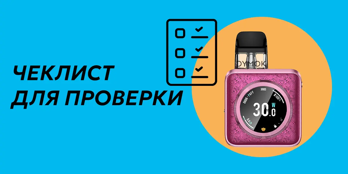 Чеклист (пошаговое руководство) для проверки под системы