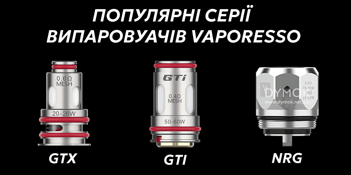 Популярні лінійки випаровувачів Vaporesso