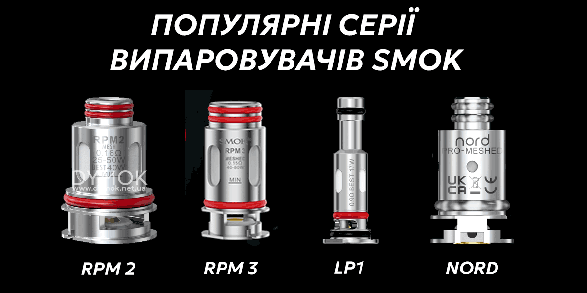 Серії випаровувачів SMOK