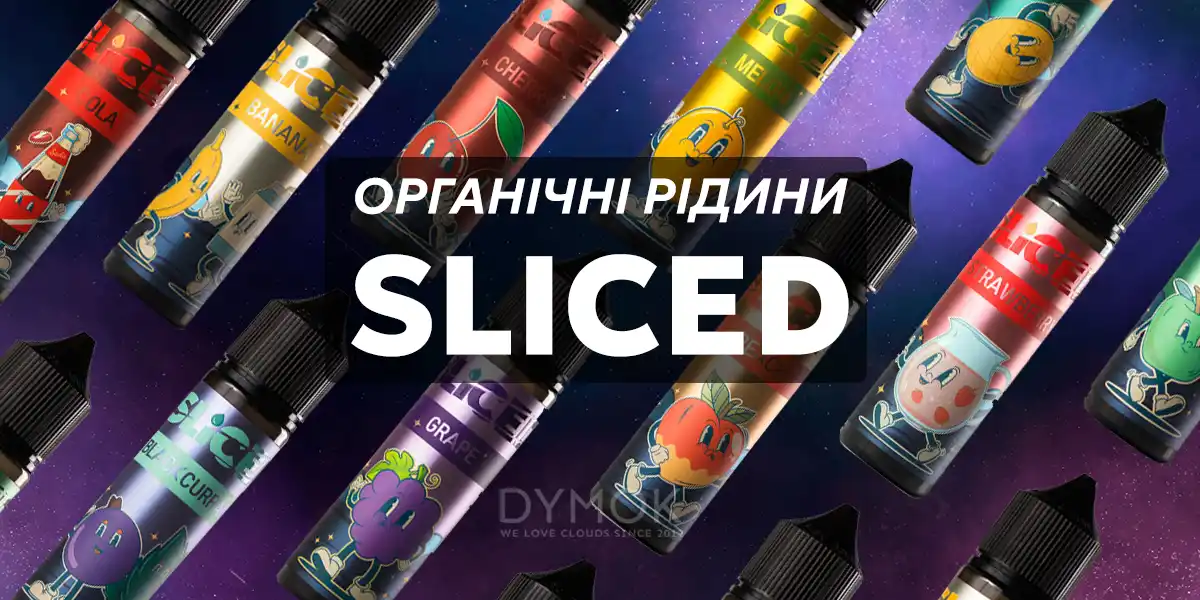 Органічні рідини (жижі) для вейпу Sliced