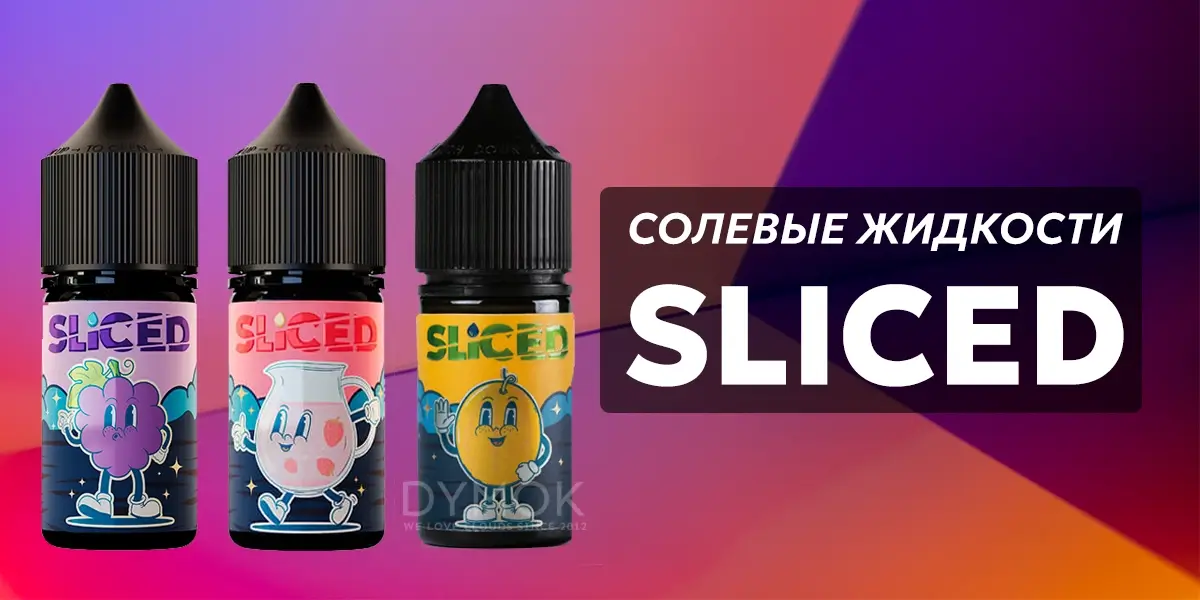 Жидкость (жижа) для подов Sliced Strawberry