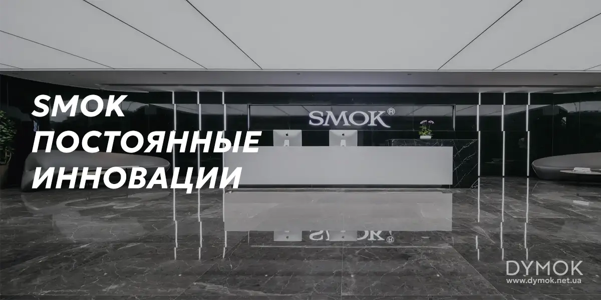 Штаб-квартира компании SMOK