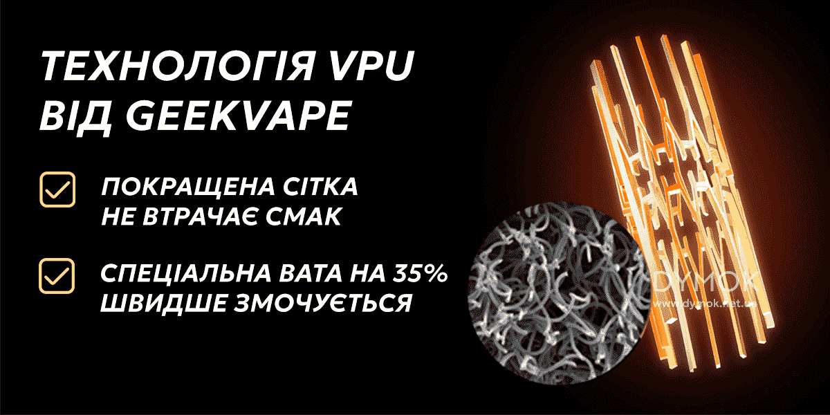 Новітня Технологія VPU у картриджах подів Geekvape