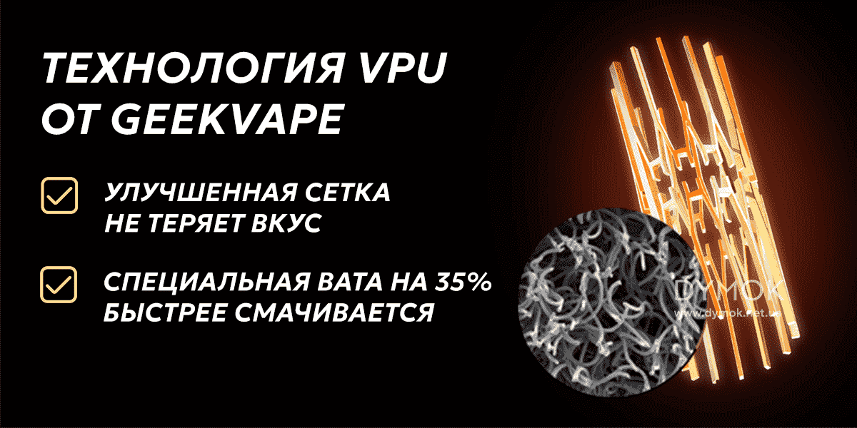 Технология VPU в картриджах подов Geekvape