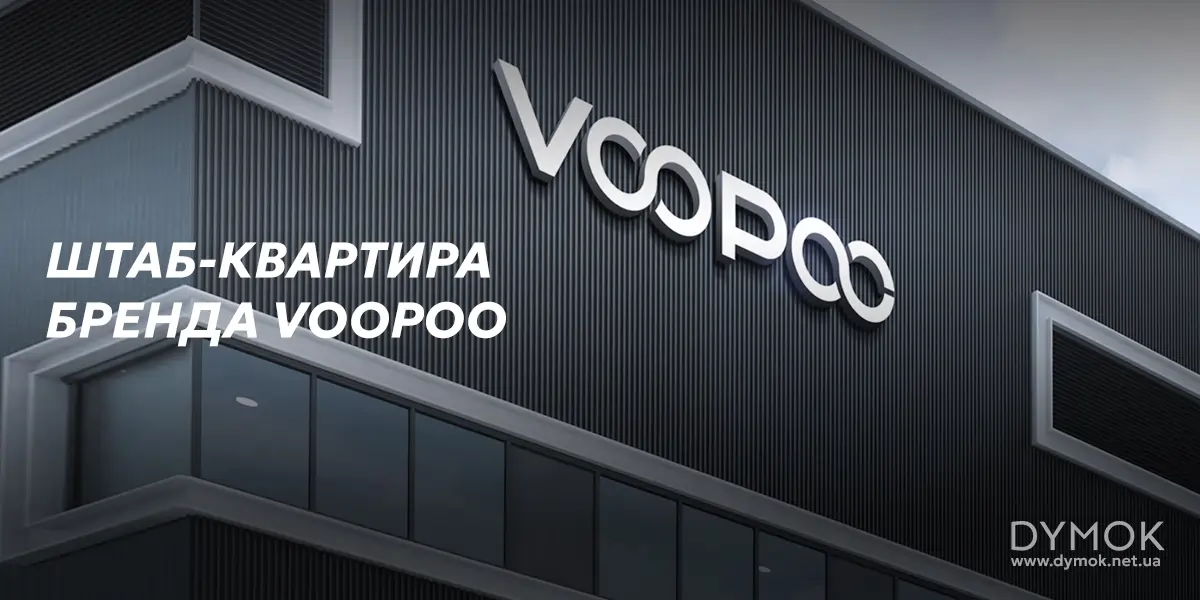 Виробництво компанії Voopoo