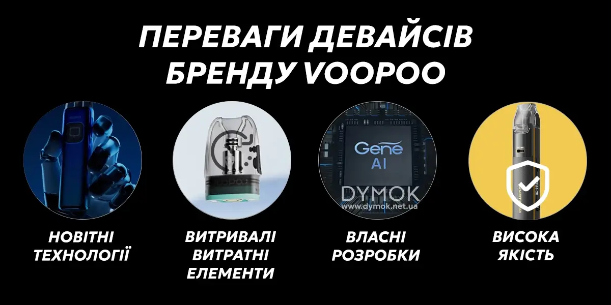 Основні переваги девайсів від бренду Voopoo