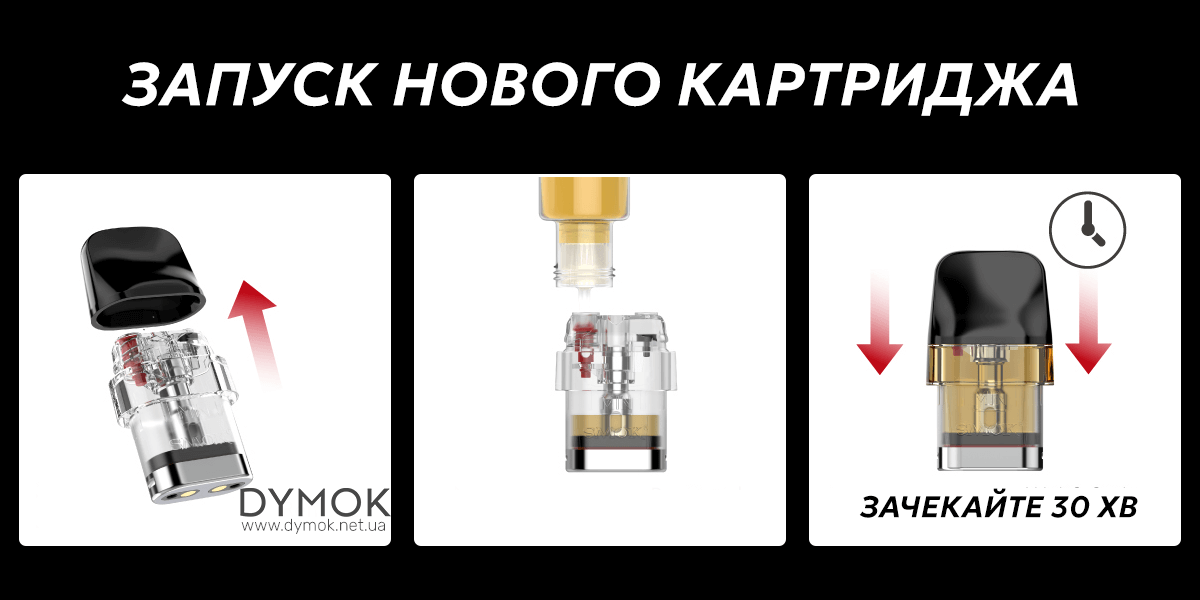 Как запустить картридж Smok