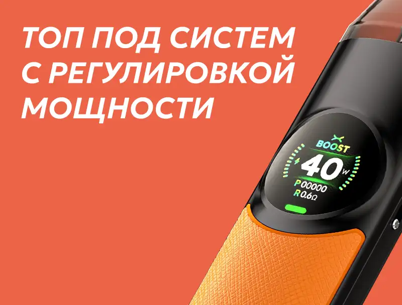 Топ 7 Под систем с регулировкой мощности и экраном 2026